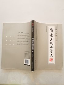 隋唐五代文学史