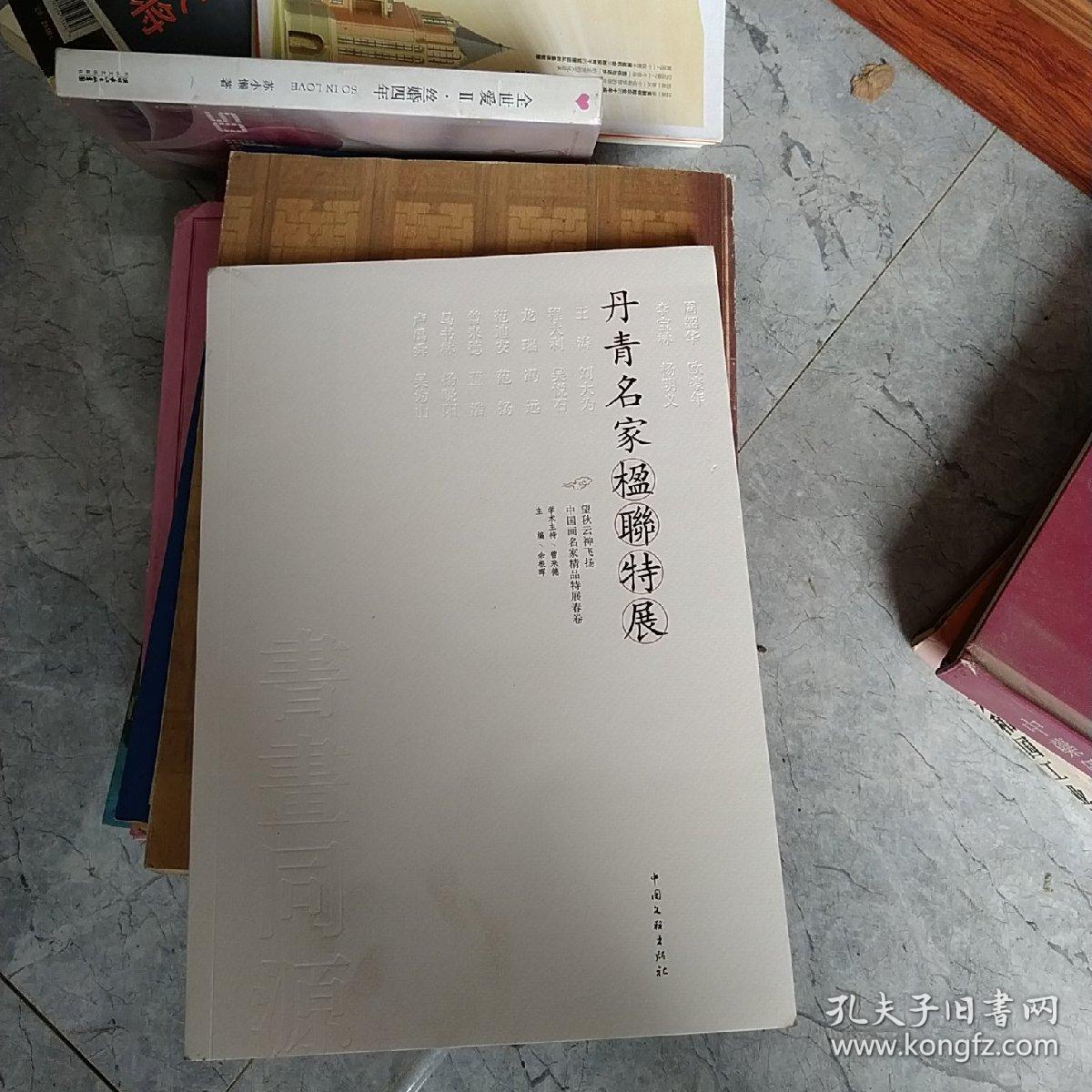 丹青名家楹聯特展