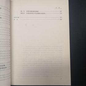 现代公司治理研究:资本结构、公司治理和国有企业股份制改造