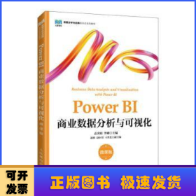 Power BI商业数据分析与可视化