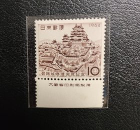 日本1964年姬路城邮票1全，厂铭全品