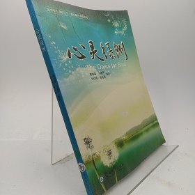 心灵绿洲蔡焯基、冯建平、刘红梅、黎龙辉 著9787811351996暨南大学出版社2009-07-00