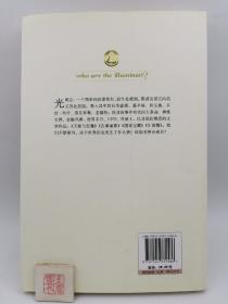 光明会 阴谋论的前世今生（书口有印章如图）