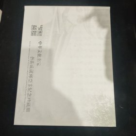 中華文化名家 藝術成就郵票卡紀念珍藏册