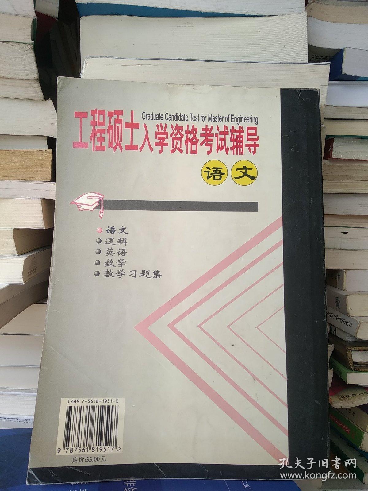 GCT-ME 工程硕士入学资格考试辅导：语文