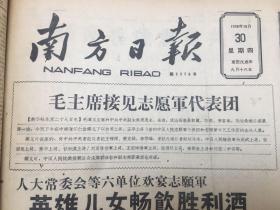 老报纸收藏《南方日报》【1958年10月19日第3259号——1958年10月31日第3271号】，八开合订本。