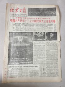 北京日报1987年10月26日
