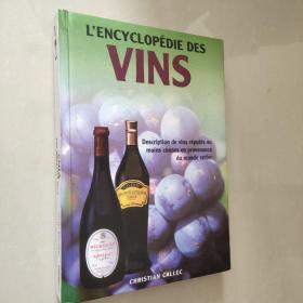 L'ENCYCLOPEDIE DES VINS 法文原版 <葡萄酒百科全书> 软面硬精装16开 彩色图文本