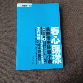 春心荡漾(平未翻无破损无字迹)