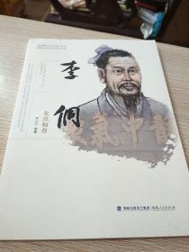 李侗——朱熹师尊