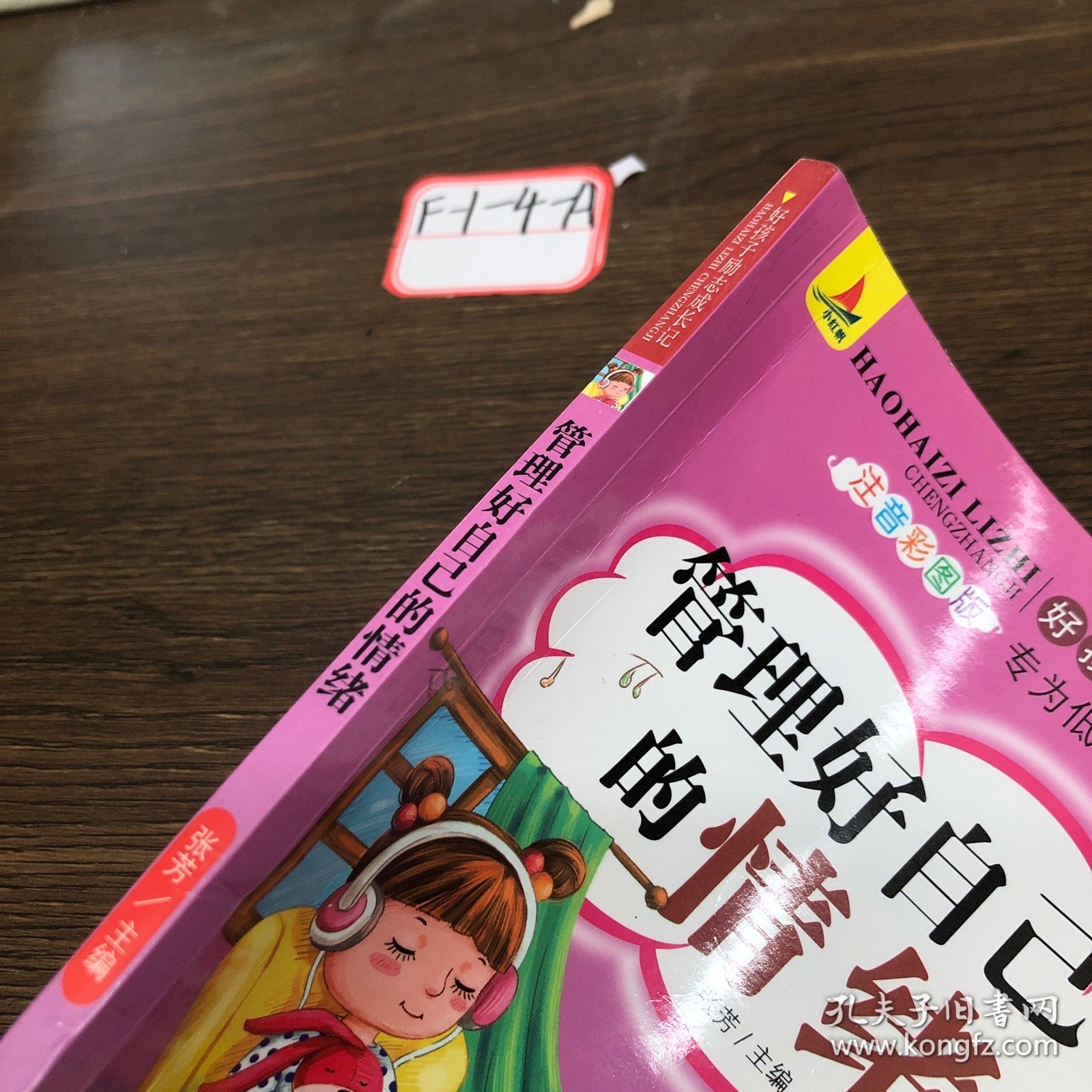 好孩子励志成长记全10册爸妈不是我的佣人办法总比问题多我在为自己读书彩图注音版儿童课外阅读书籍