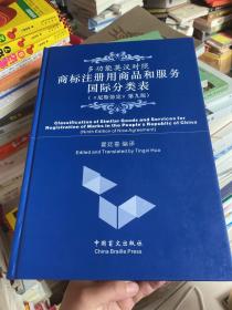 中英文多功能商标注册用商品和服务国际分类表