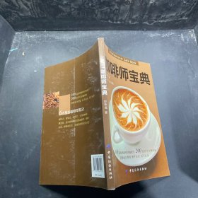 咖啡师宝典