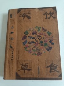 饮食本草