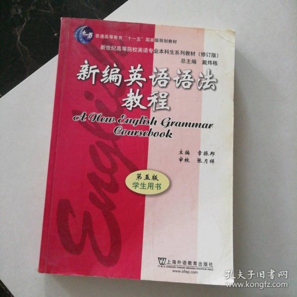 新编英语语法教程 第五版 
