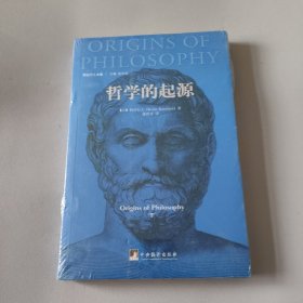 哲学的起源