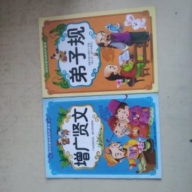 《增广贤文》《弟子规》国学启蒙经典有声诵读