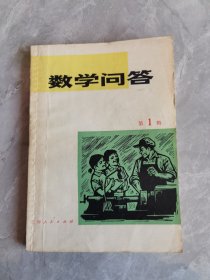 数学问答