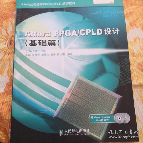 Altera FPGA\CPLD设计