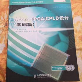 Altera FPGA\CPLD设计
