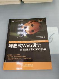 响应式Web设计：HTML5和CSS3实战