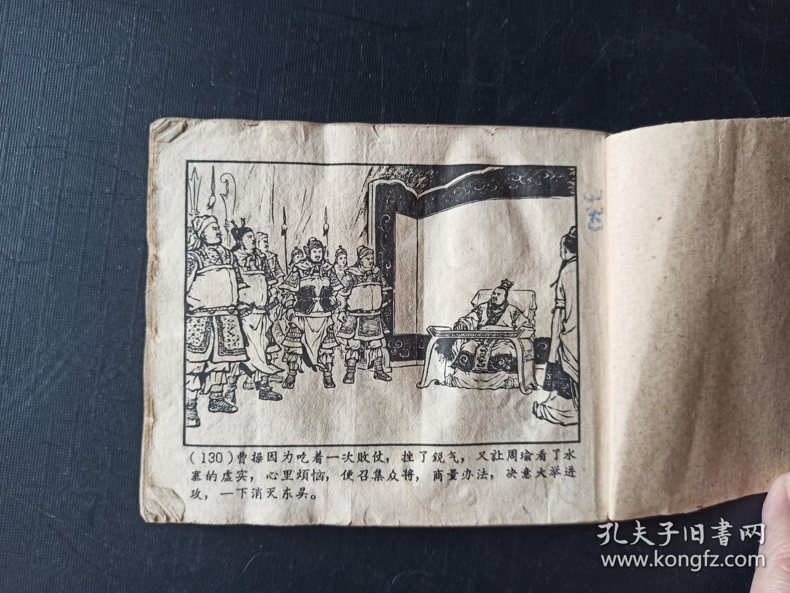 舌战群儒(二十五)老三国