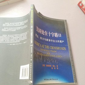 美国处在十字路口：民主、权力与新保守主义的遗产