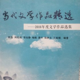 龙华文学精品集 . 第五集