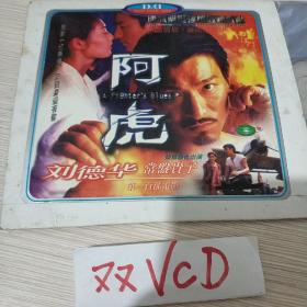 阿虎 VCD电影 刘德华