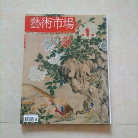 艺术市场2006年第1期