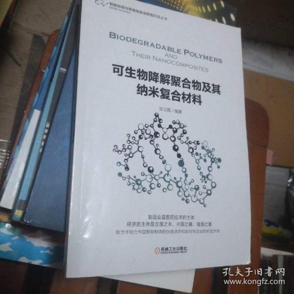 可生物降解聚合物及其纳米复合材料