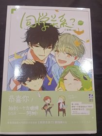 同学关系4/子雾啊