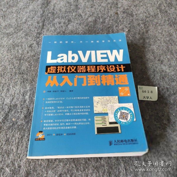 LabVIEW虚拟仪器程序设计从入门到精通（第2版）