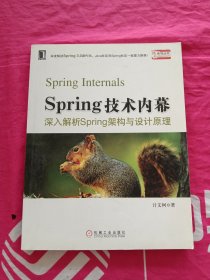 Spring技术内幕：深入解析Spring架构与设计原理