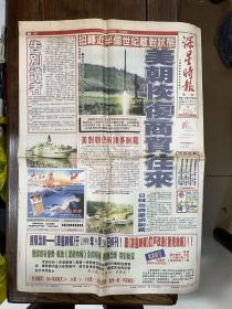 深星时报(停刊号)