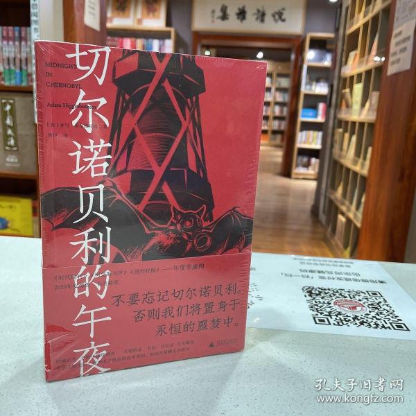 切尔诺贝利的午夜（《纽约时报》《时代周刊》年度图书）