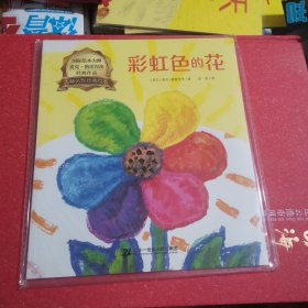 彩虹色的花