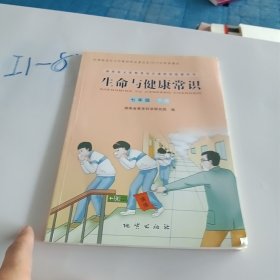 生命与健康常识七年级下册