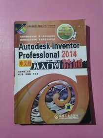 Autodesk Inventor Professional 2014中文版从入门到精通