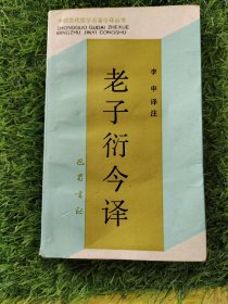 《中国古代哲学名著今译丛书》编委会