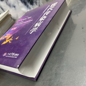 现代传染病学