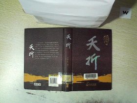 夭折（陈忠实集中篇小说卷）