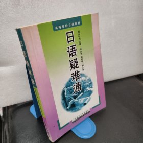 中國(guó)革命史應(yīng)試題解:新編本