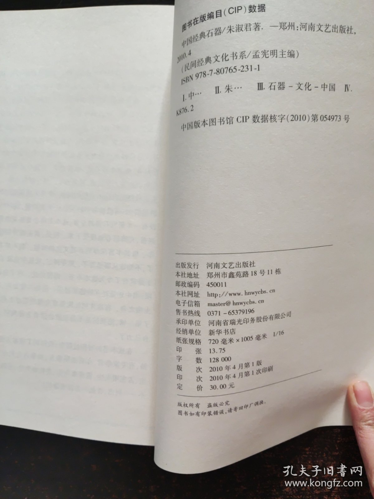 点击查看原图 民间经典文化书系:中国经典石器