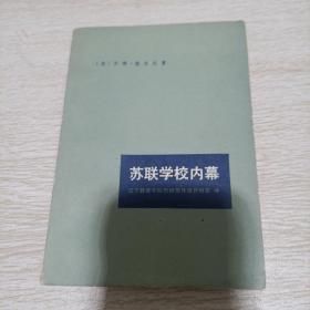 苏联学校内幕。