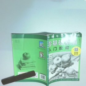 零基础素描入门教程：静物与静物组合