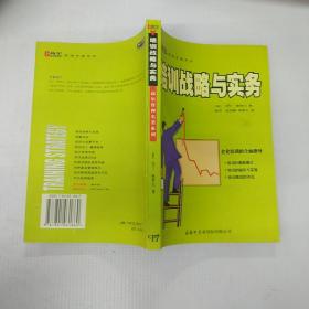 培训战略与实务