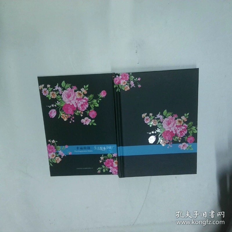 幸福物语  故事会编辑部 上海锦绣文章出版社