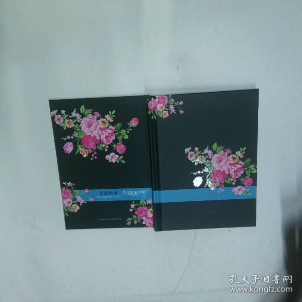 幸福物语  故事会编辑部 上海锦绣文章出版社