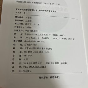 历史深处的管理智慧3：领导修改与文化素养